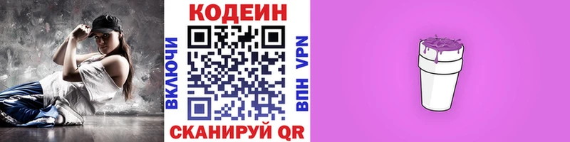 Кодеиновый сироп Lean Purple Drank  Кореновск 